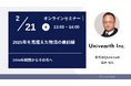 先着30名限定!【セミナー開催】「2025年を見据えた物流の最前線 ~2024年問題からその先へ~」2/21(金)にオンライン開催