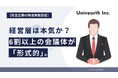 【荷主企業の物流実態調査】物流戦略、経営層は本気か? 60.5%の企業で「経営層参加の会議体あり」と回答も、うち6割以上が「形式的」。