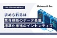 【荷主の声から探る未来の物流】求められるは「業界横断のデータ基盤」と「標準化推進のインセンティブ」。個社努力の限界を超え、官民連携での変革に期待。