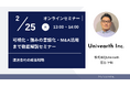 先着30名限定!【セミナー開催】「運送会社の成長戦略:可視化・強みの言語化・M&A活用まで徹底解説セミナー」2/25(火)にオンライン開催
