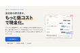 LIFTI bank、運送業の資金調達支援の強化を図るため、ファクタリングサービス「LIFTI cash」を提供開始