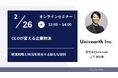 先着30名限定!【セミナー開催】「CLOが変える企業物流 〜経営戦略と物流を統合する新たな役割〜」2/26(水)にオンライン開催