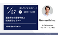 先着30名限定!【セミナー開催】「人手不足を解消する!運送会社の定着率向上&採用成功セミナー」2/27(木)にオンライン開催