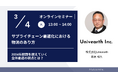 先着30名限定!【セミナー開催】「サプライチェーン最適化における物流のあり方 ~2024年問題を越えていく全体最適の視点とは?~」3/4(火)にオンライン開催