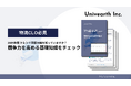 【物流CLO必見】『2025年版トレンド用語20選』資料を公開