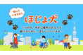 補助犬を伴った社会活動が“あたりまえ”になるように