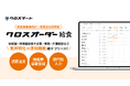 食品流通のDXを推進するクロスマート、「クロスオーダー給食」の提供開始