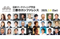 日本マーケティング学会「第1回三都市カンファレンス」を2025年3月8日に東京・大阪・福岡にて開催!