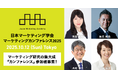 日本マーケティング学会 カンファレンス2025「市場を創るマーケティングとエフェクチュエーション ― 中小企業から大企業までの実践事例 ―」10月12日開催!
