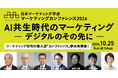 日本マーケティング学会 カンファレンス2026「AI共生時代のマーケティング ― デジタルのその先に ―」10月25日開催！