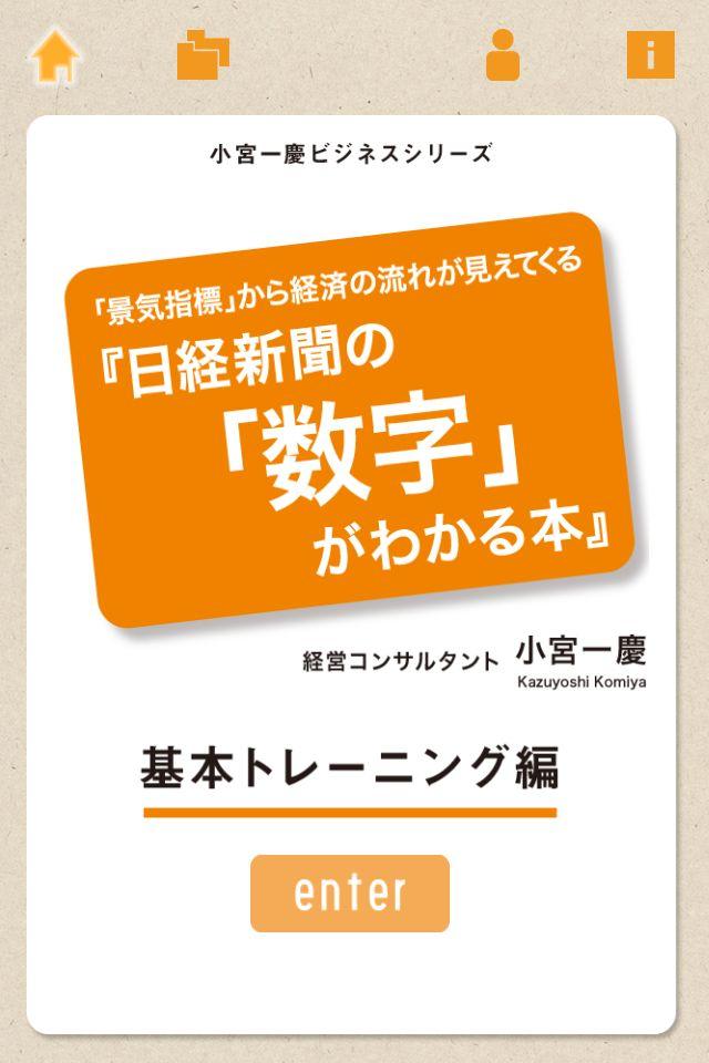日経 景気指標 面をわかりやすく解説したアプリが登場 日経新聞の 数字 がわかる本 基本トレーニング編 リリース記念として今なら Offの85円でダウンロード可能 株式会社ユナイテッド ブックスのプレスリリース
