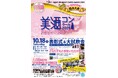 ≪速報≫⼥性審査員による⽇本酒国際品評会『第3回 美酒コンクール2025 関西大会』金賞受賞酒発表! 表彰式&大試飲会(10月18日(土))開催!