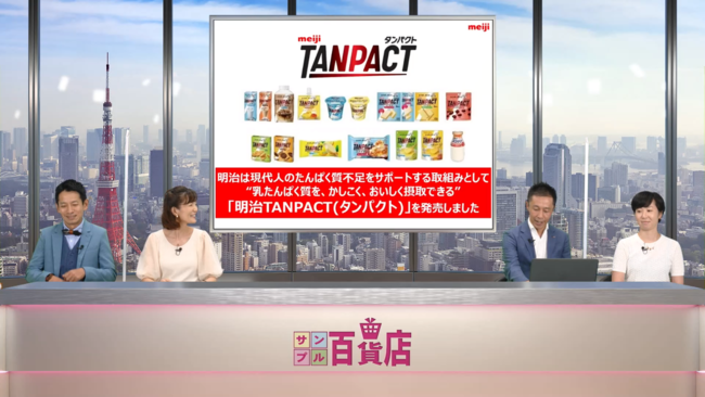 配信されたプレゼン。明治 TANPACT