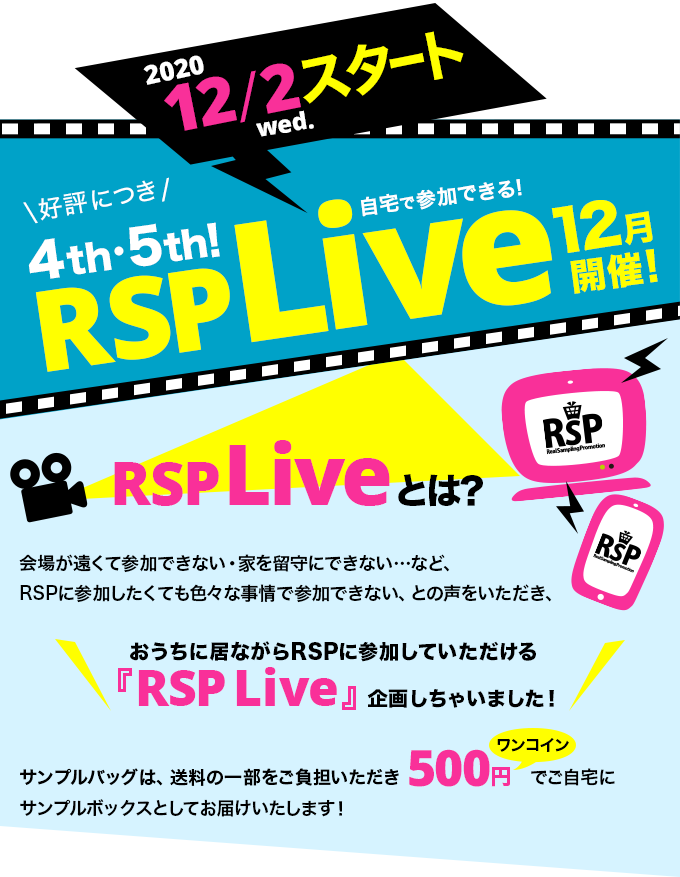 日本最大級のサンプリングサービス サンプル百貨店 You Tube Rsp Live チャンネル で好評のオンラインサンプリングイベント開催 株式会社オールアバウトライフマーケティングのプレスリリース