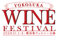横須賀ワインフェスティバル初開催決定!!@ヴェルニー公園