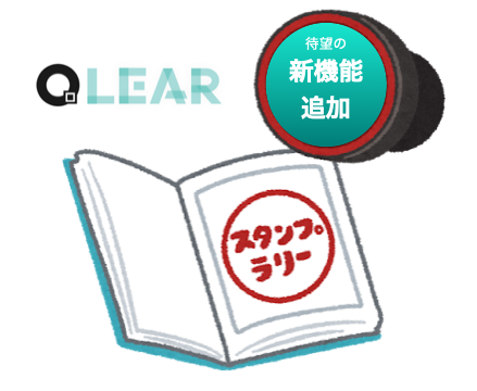 Qlear 非接触型デジタルスタンプラリー機能を追加 株式会社ミリアドのプレスリリース