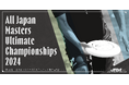 昨年度準優勝のBustarが、リベンジ達成で優勝！[第12回全日本マスターズアルティメット選手権大会]