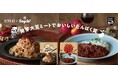 『ピエトロ×Soycle 畑生まれ』シリーズから、動物性原料不使用の新商品2品を発売