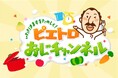 YouTube「ピエトロおじチャンネル」を6月20日から配信開始!
