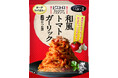 9月1日より「ピエトロ あえるだけパスタソース 和風トマトガーリック」を新発売