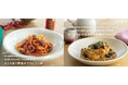 【3月1日発売】ピエトロ冷凍シリーズに、食べごたえ満点のパスタ2品が新登場