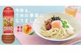 例年大人気の春夏限定の季節商品「ピエトロドレッシング うめ」が、今年も登場！3月1日から販売開始。