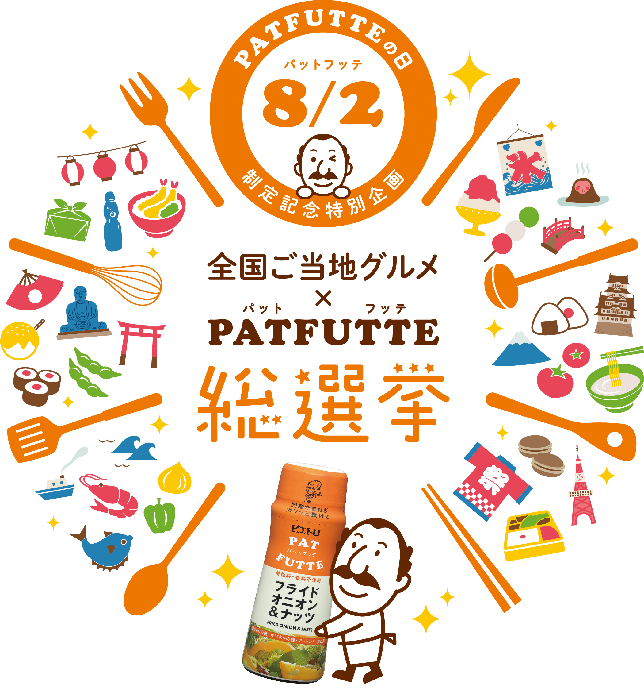 市場 7月11日 パットフッテ 月 ピエトロ 1時59分まで全品対象エントリー購入でポイント5倍 フライドオニオン PATFUTTE