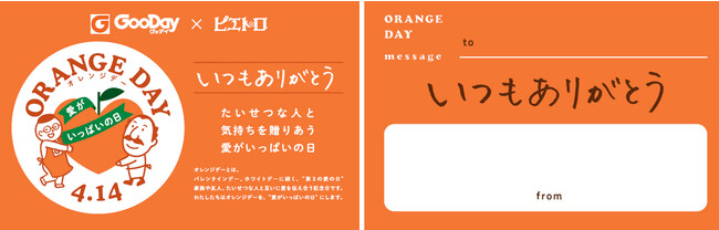 左：コラボロゴ入りのカード表面、右：メッセージが記入できるカード裏面