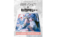 沼田ゾンビ!?氏 描き下ろし作品がガラスマウスパッドに。AIMPAD Artist Collaboration 第2弾、10月1日18時より先行予約受付開始