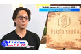 【kokolo sauna®】本格サウナと3℃の水風呂を＜無料で体験＞できるキャンペーン　横浜ショールームのTV出演記念
