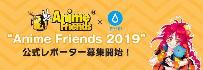 目指せ海外デビュー ブラジル最大のアニメフェス Anime Friends アニメ フレンズ から 本家 サンパウロ担当の公式レポーターを募集 アセティアのプレスリリース