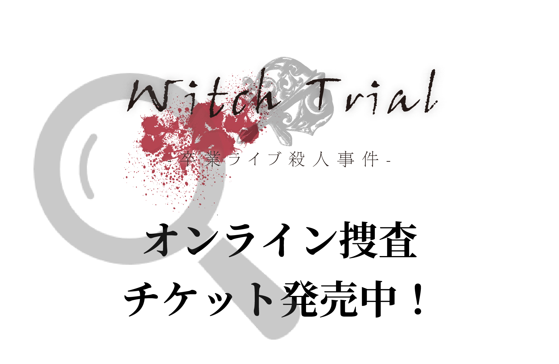 無料体験会も開催決定 超人気 謎解き 作家 ぺよん潤 が新たなゲームを提唱 今度のマダミスは 舞台と推理ゲーム の融合だ アセティアのプレスリリース