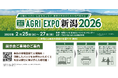 空から、陸から。現場から進めるスマート農業を提案—マゼックス、AGRI EXPO 新潟 2026に出展