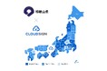 和歌山県が、電子契約サービス導入で「クラウドサイン®︎」を利用開始