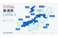 クラウドサイン、新潟県内10の自治体で導入・支援を実施