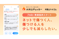 弁護士ドットコム、誹謗中傷や炎上を未然に防ぐリスクチェックツール「AI 炎上チェッカー」を7月4日より無料配信開始