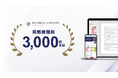 弁護士ドットコムが提供するBUSINESS LAWYERS LIBRARY、掲載書籍数が3,000冊を突破