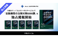 弁護士ドットコム、リーガルサービスで金融財政事情研究会『金融機関の法務対策6000講』の独占掲載を開始