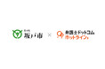 弁護士ドットコム、埼玉県坂戸市と音声AIで弁護士とつながる「弁護士ドットコム ホットラインβ」の実証実験を開始