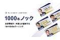 弁護士ドットコム、全社員向けのコンプライアンス研修eラーニング「BUSINESS LAWYERS 1000本ノック」を提供開始