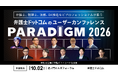 弁護士ドットコム、初のユーザーカンファレンス「弁護士ドットコム PARADIGM 2026」を10月2日に開催