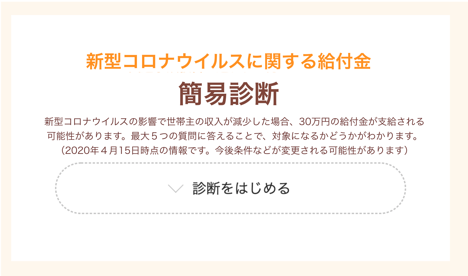 新型コロナ対策に関する給付金 生活支援臨時給付金 仮称 簡易診断をご活用ください 弁護士ドットコム株式会社のプレスリリース