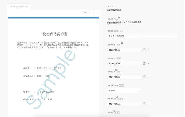 次世代型契約マネジメントシステム クラウドサイン Ai を提供開始 Aiによる契約書自動管理が可能に 弁護士ドットコム株式会社のプレスリリース