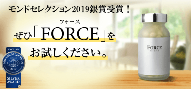 男性向け活力サプリメント Force Premium が19年度モンドセレクション銀賞受賞 株式会社オンビレッジのプレスリリース