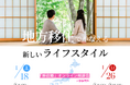 『2025 移住婚・オンライン相談会』移住先選びから結婚支援まで、自治体担当者が直接ご相談に対応<参加無料>