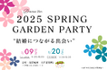【令和7年 独婚祭15th】年間1,000名以上が申し込む婚活イベント開催決定!