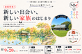 再婚や子育て中の方の新たな一歩を応援「独婚祭・再チャレンジ応援プロジェクト」を9月20日に清澄庭園で開催