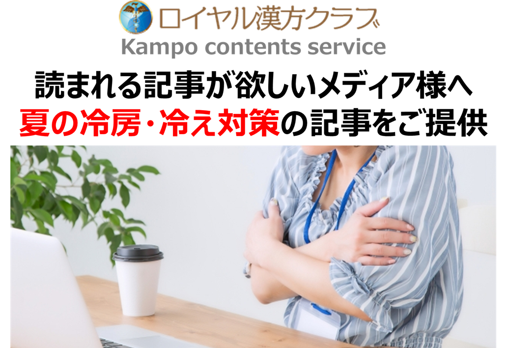 テレワークの普及で環境悪化 夏の冷房による冷え 対策の記事を医療の専門家が執筆 ご提供 Msg株式会社のプレスリリース