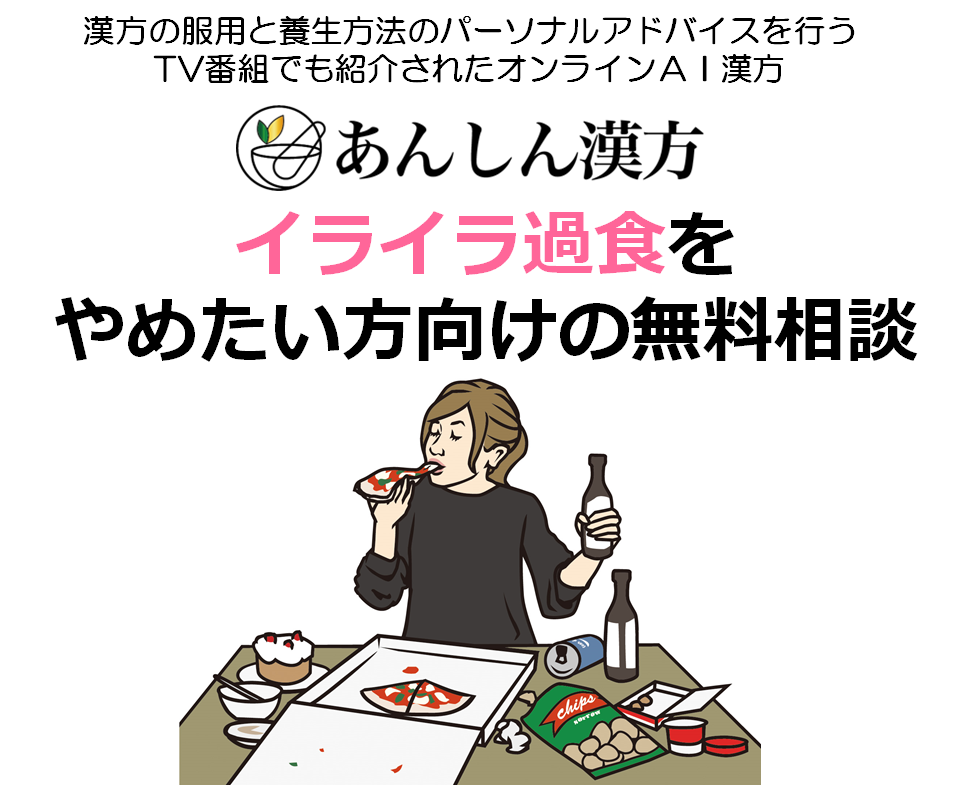 テレ朝で紹介されたオンラインａｉ漢方 在宅勤務の邪魔な夫 と大喧嘩 イライラ過食 をやめてダイエットしたい方向けの無料相談を開始 Msg株式会社のプレスリリース