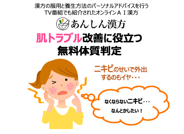 外に出たくない 膿んだニキビが頻発 ニキビを内側からケアしたい女性向けの無料体質判定 Msg株式会社のプレスリリース